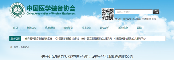 国产医疗设备产品目录