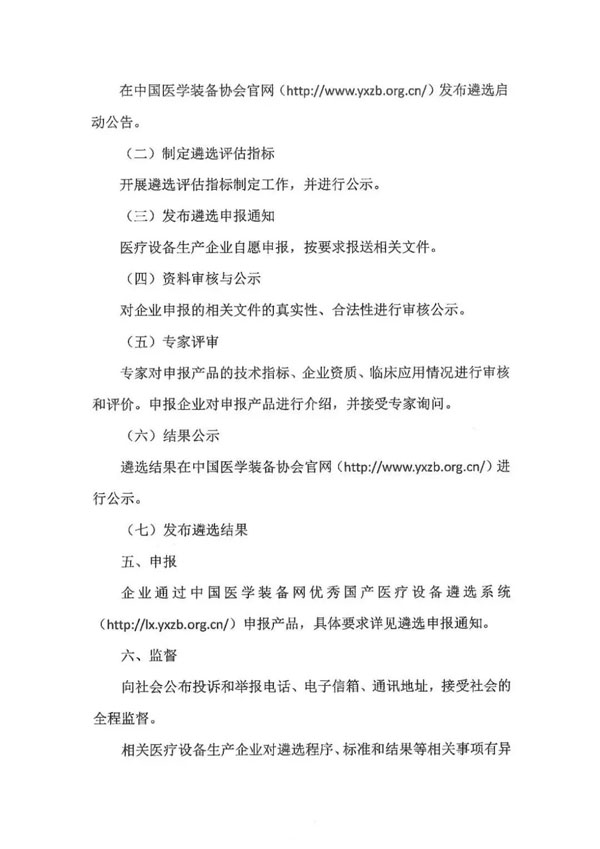 关于启动第九批优秀国产医疗设备产品目录遴选的公告