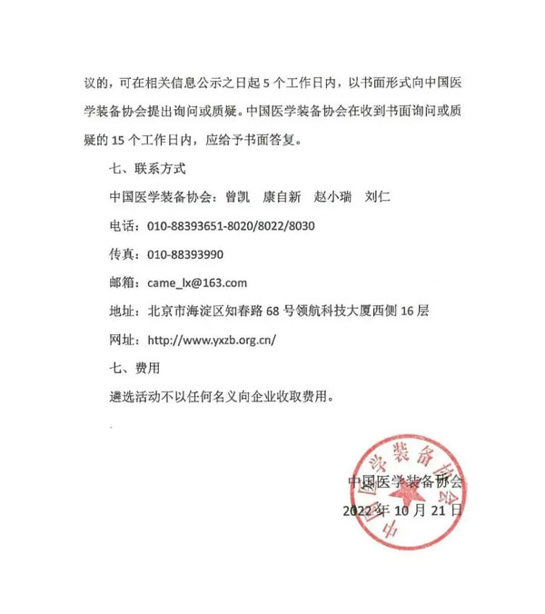 关于启动第九批优秀国产医疗设备产品目录遴选的公告