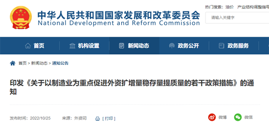 《关于以制造业为重点促进外资扩增量稳存量提质量的若干政策措施》