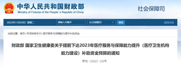 2023年医疗服务与保障能力提升（医疗卫生机构能力建设）补助资金预算