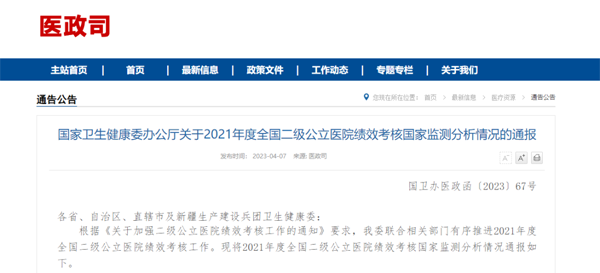 二级公立医院绩效考核