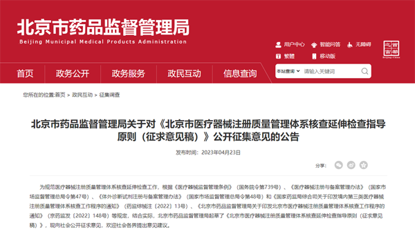 北京市药品监督管理局