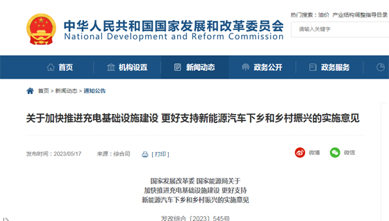 支持农村地区购买使用新能源汽车