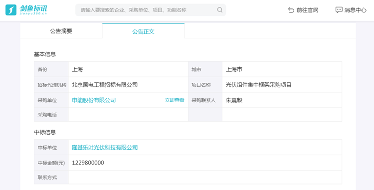 申能股份有限公司2023年度光伏组件集中框架采购中标结果出炉