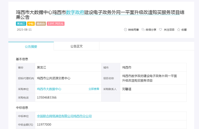 鸡西市数字政府建设项目