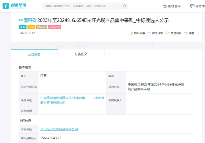 中国移动2023年至2024年G.654E光纤光缆产品集中采购