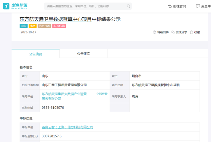 东方航天港卫星数据智算中心项目