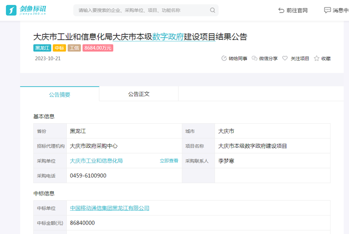 大庆市工业和信息化局发布大庆市本级数字政府建设项目