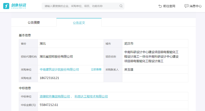 中南科研设计中心建设项目弱电智能化工程设计施工一体化项目