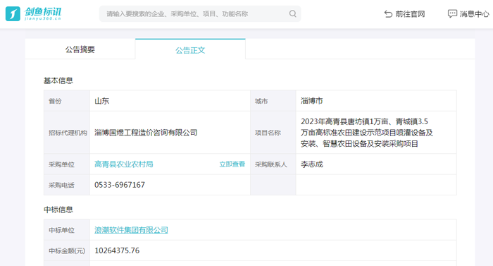 2023年高青县唐坊镇1万亩、青城镇3.5万亩高标准农田建设示范项目