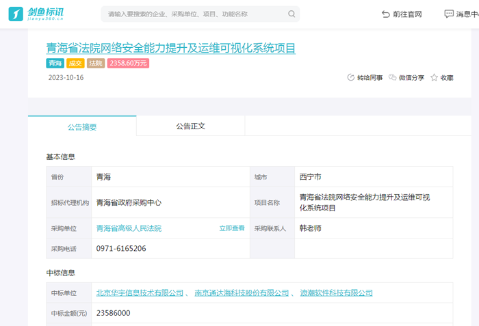 青海省法院网络安全能力提升及运维可视化系统项目