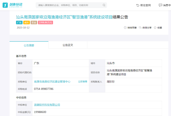 汕头南澳国家级沿海渔港经济区“智慧渔港”系统建设项目