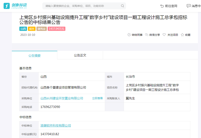 上党区乡村振兴基础设施提升工程