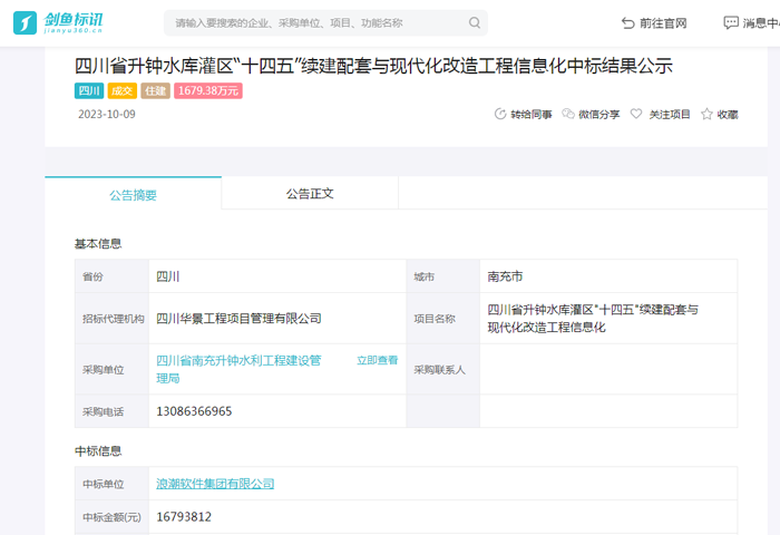 四川省升钟水库灌区