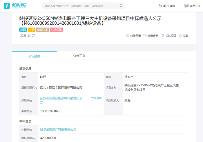 陕投延安2×350MW热电联产工程设备采购项目