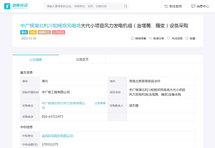 中广核湖北利川柏杨坝风电场大代小项目中标候选人