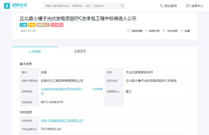 丘北县光伏发电EPC项目中标候选人公示