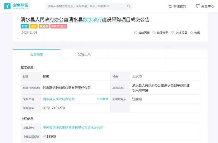 清水县人民政府办公室清水县数字政府建设采购项目