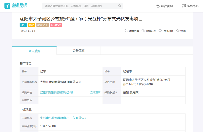 辽阳市太子河区乡村振兴“渔（农）光互补”分布式光伏发电项目