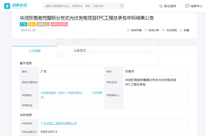 华润东莞谢岗整镇分布式光伏发电项目EPC工程总承包