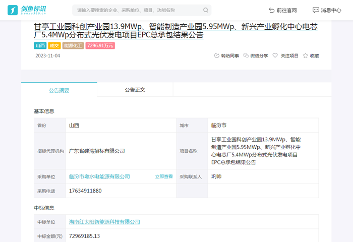 甘亭工业园科创产业园13.9MWp、智能制造产业园5.95MWp、新兴产业孵化中心电芯厂5.4MWp分布式光伏发电项目EPC总承包