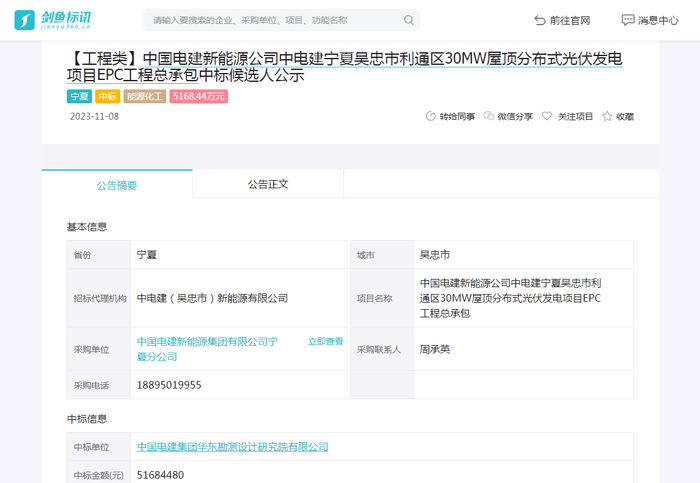 中电建宁夏吴忠市利通区30MW屋顶分布式光伏发电项目EPC工程总承包