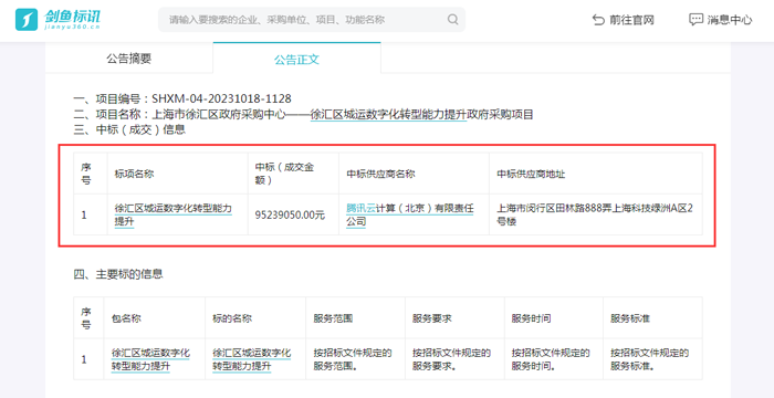 徐汇区城运数字化转型能力提升政府采购项目