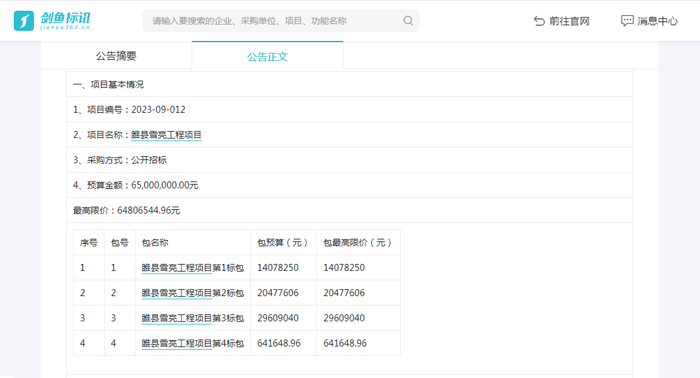 睢县公安局睢县雪亮工程项目发布公开招标公告