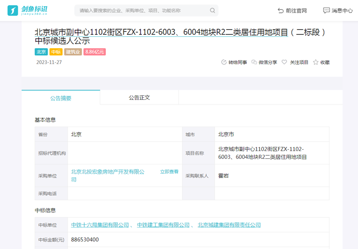 北京城市副中心1102街区FZX-1102-6003、6004地块R2二类居住用地项目