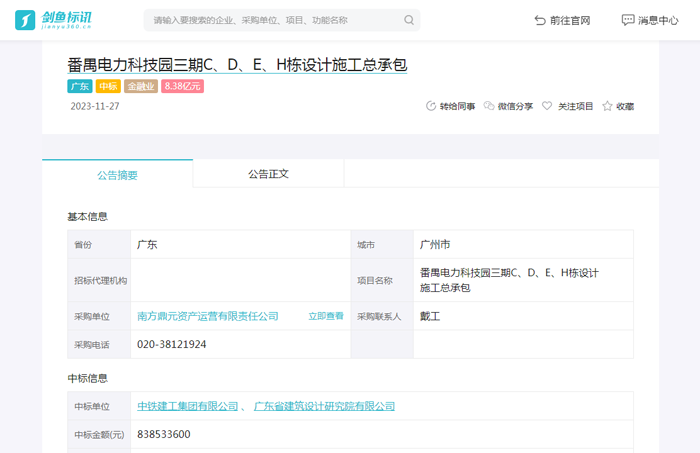 番禺电力科技园三期C、D、E、H栋设计施工总承包