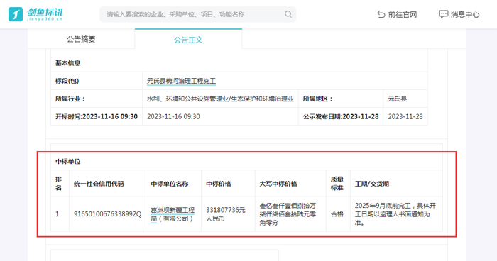 元氏县槐河治理工程施工中标公示