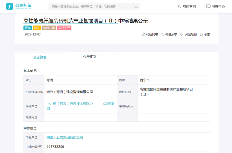 高性能碳纤维装备制造产业基地项目中标结果