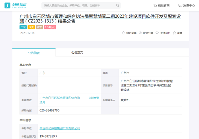 广州市白云区城市管理和综合执法局智慧城管二期