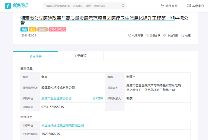 湘潭市公立医院改革与高质量发展示范项目之医疗卫生信息化提升工程第一期