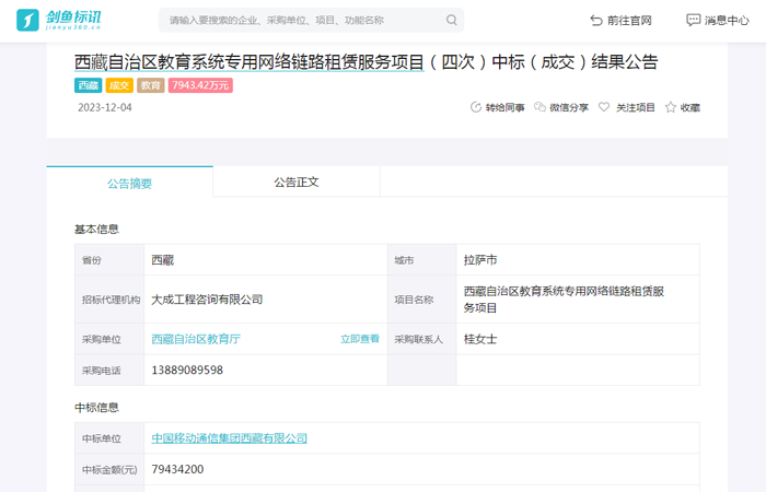 西藏自治区教育系统专用网络链路租赁服务项目