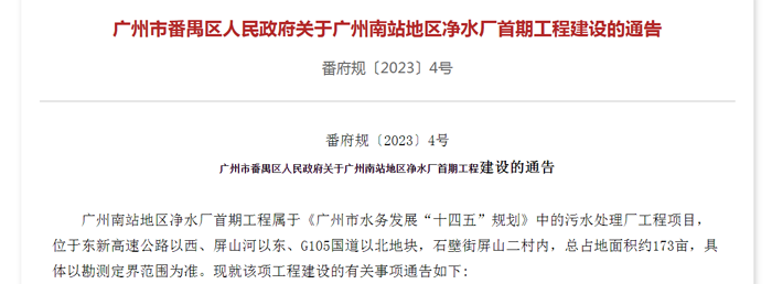 关于广州南站净水厂进水干管—东新公路、兴业大道、新105国道、污水管道工程可行性研究报告的复函
