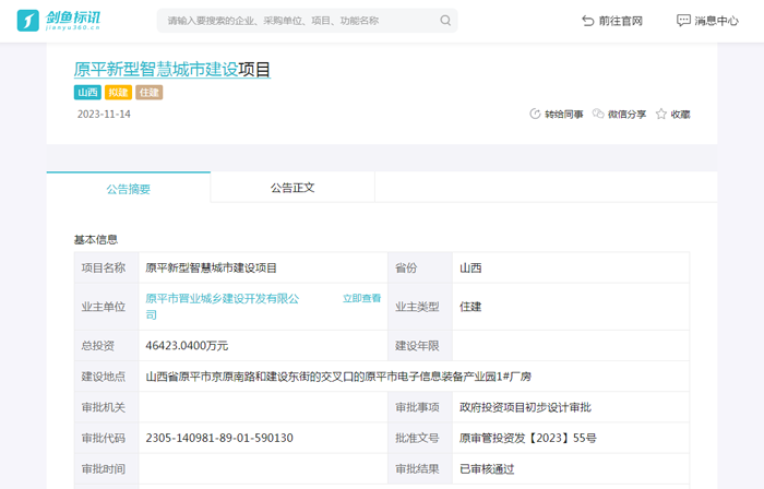 原平新型智慧城市建设项目拟建公告