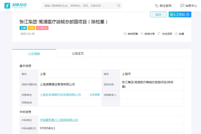 中建八局预中标张江集团·周浦医疗器械总部园项目