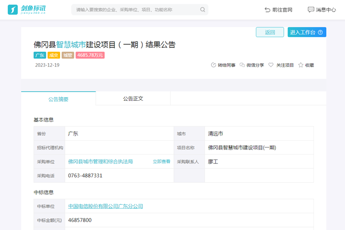 佛冈县智慧城市建设项目(一期)