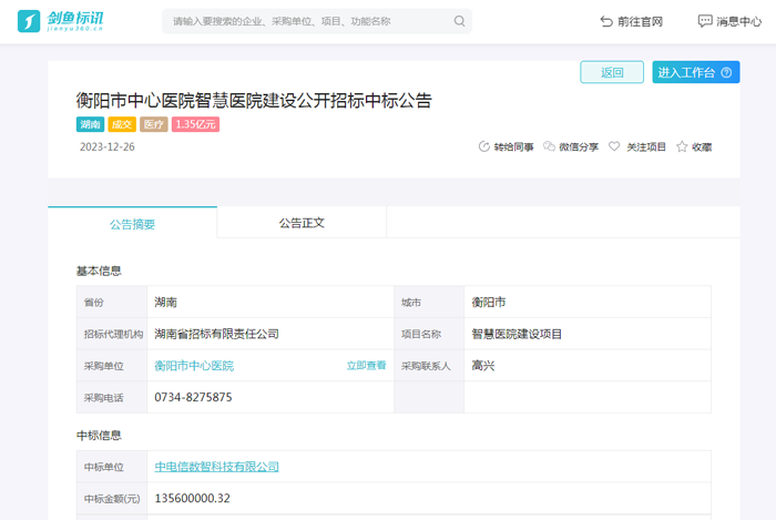 衡阳市中心医院智慧医院建设项目