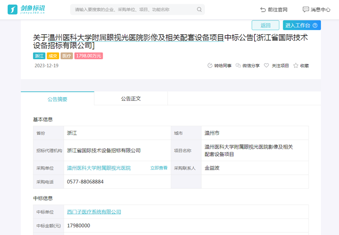 温州医科大学附属眼视光医院影像及相关配套设备项目