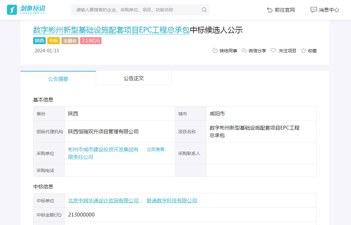 数字彬州新型基础设施配套项目