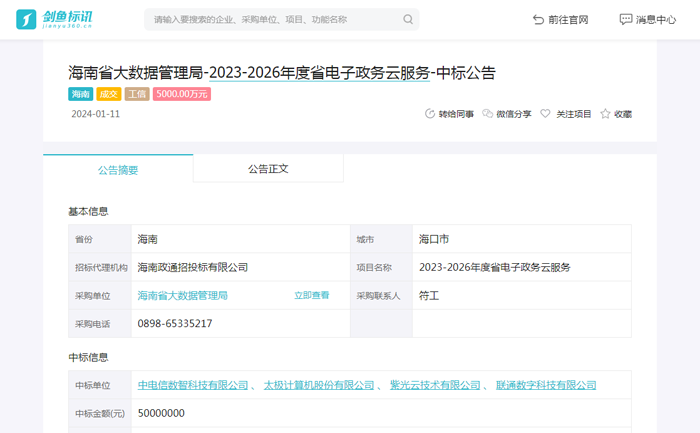 2023-2026年度省电子政务云服务项目