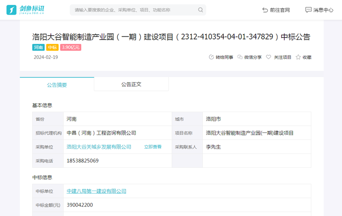 洛阳大谷智能制造产业园建设项目中标结果