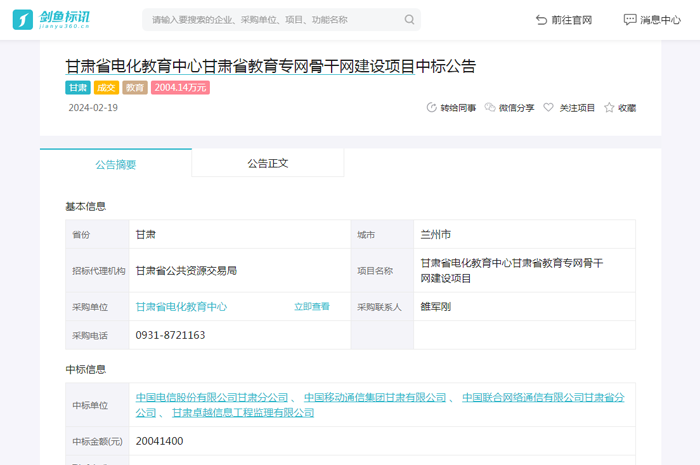 甘肃省教育专网骨干网建设项目中标结果