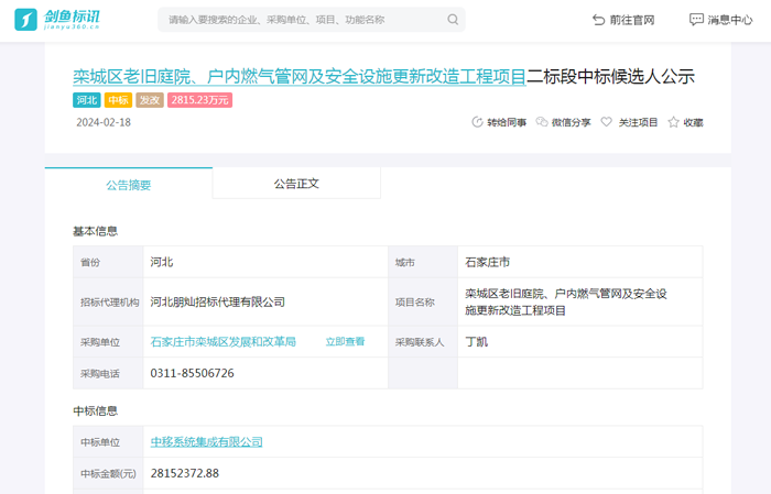 栾城区老旧庭院、户内燃气管网及安全设施更新改造工程项目