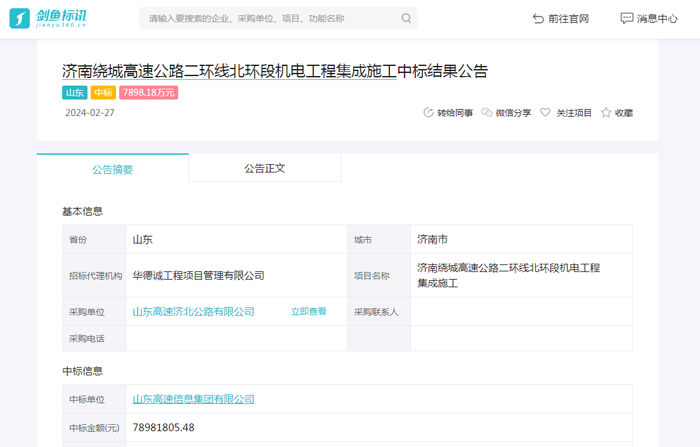 济南绕城高速公路二环线北环段机电工程集成施工鲜项目