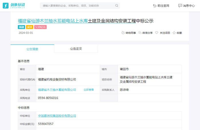 福建省仙游木兰抽水蓄能电站上水库土建及金属结构安装工程