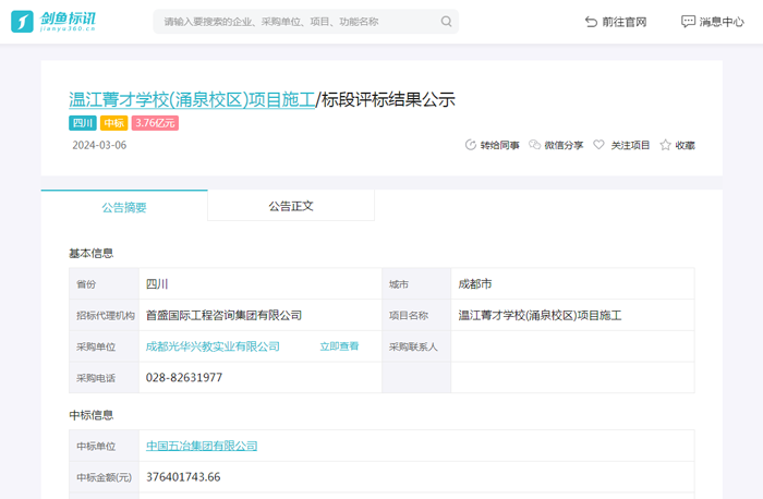 温江菁才学校(涌泉校区)项目施工